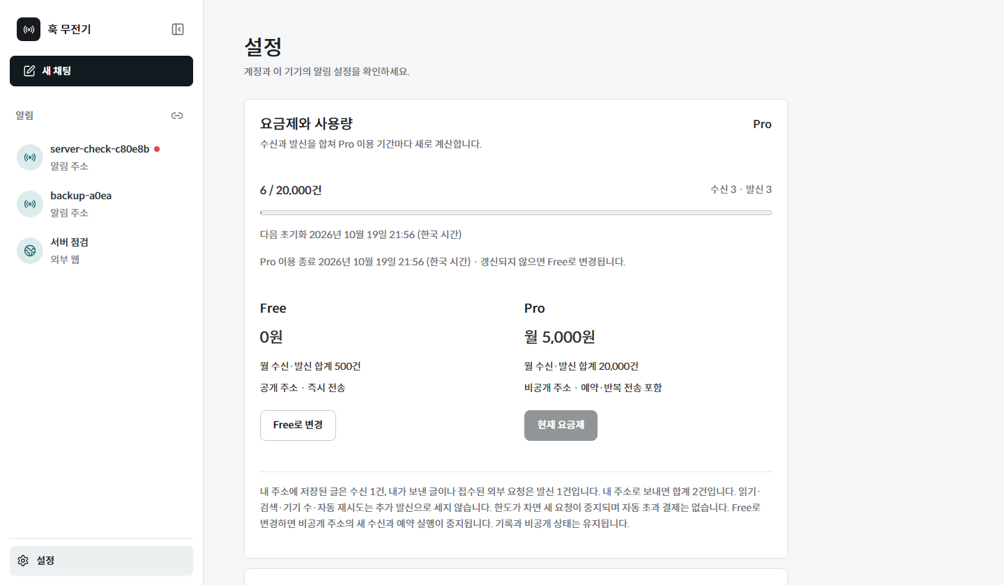 기기 알림 화면 예시
