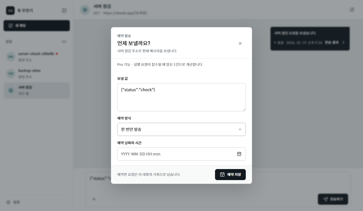 시간 예약 화면 예시