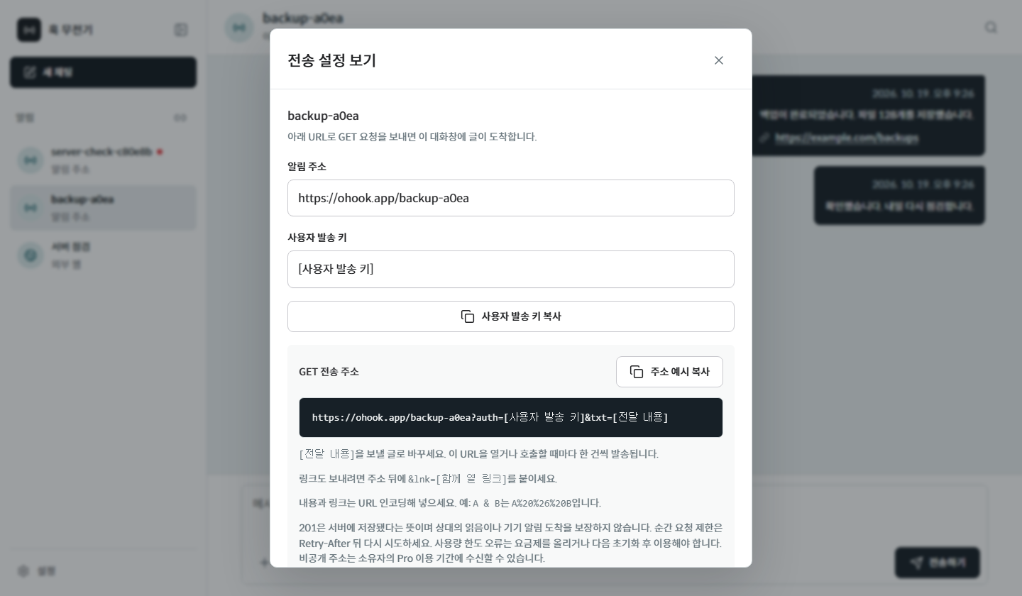 전송 URL 확인 화면 예시