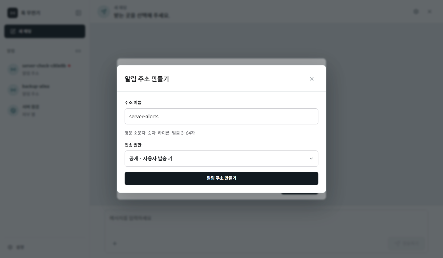 주소 만들기 화면 예시